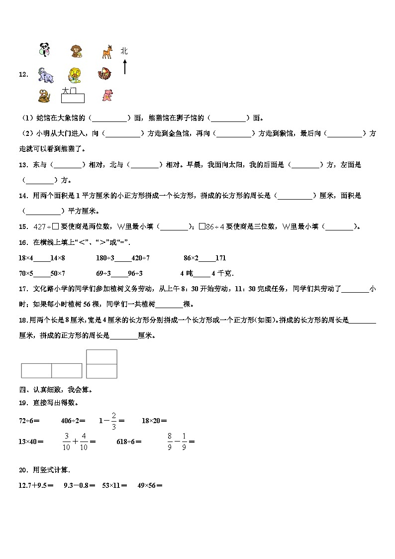 安徽省宿州市灵璧县2023年三下数学期末达标检测模拟试题含解析02