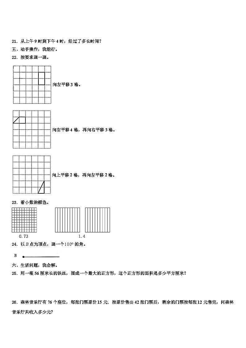 安徽省宿州市灵璧县2023年三下数学期末达标检测模拟试题含解析03