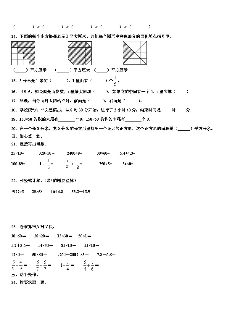 安徽省宣城市泾县2023届数学三下期末经典试题含解析第2页