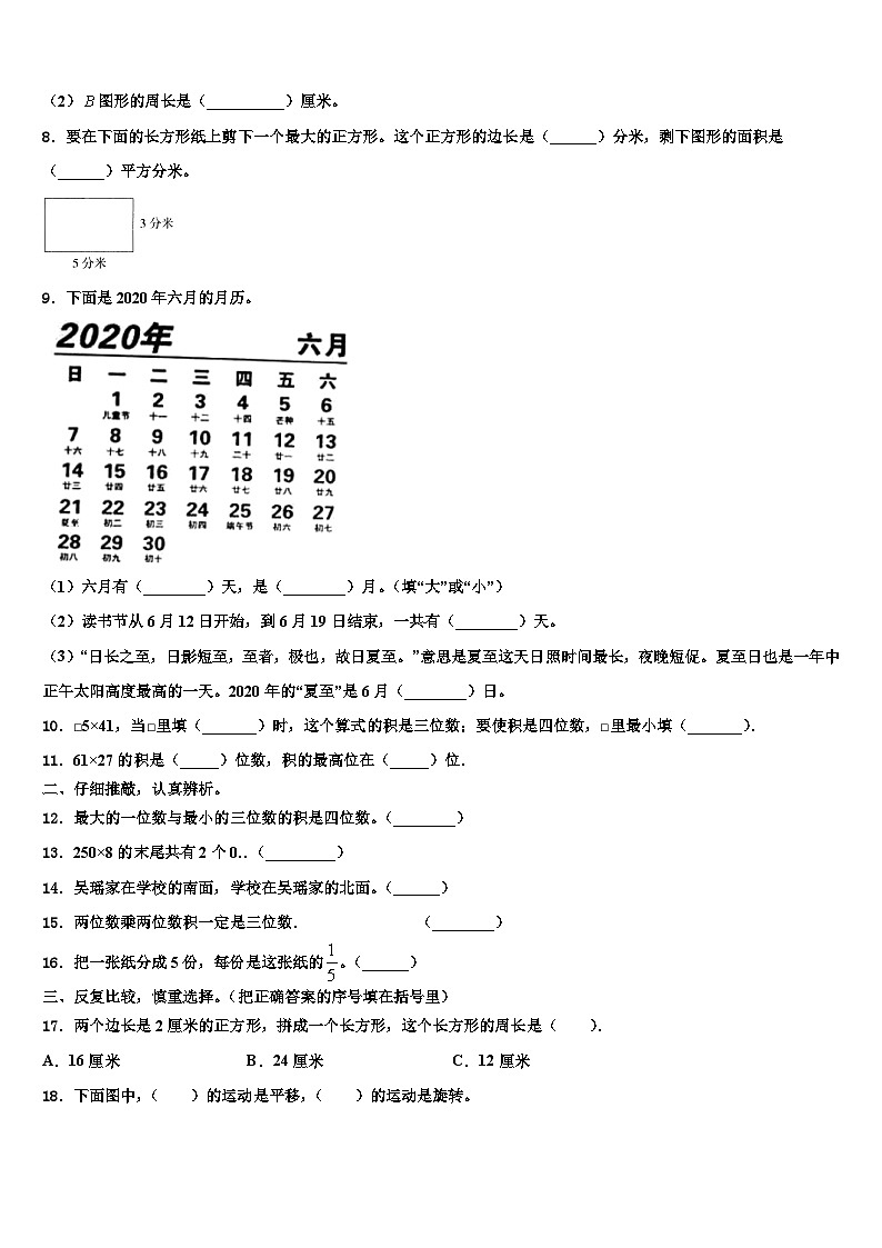 安徽省宣城市2023届数学三下期末监测模拟试题含解析第2页