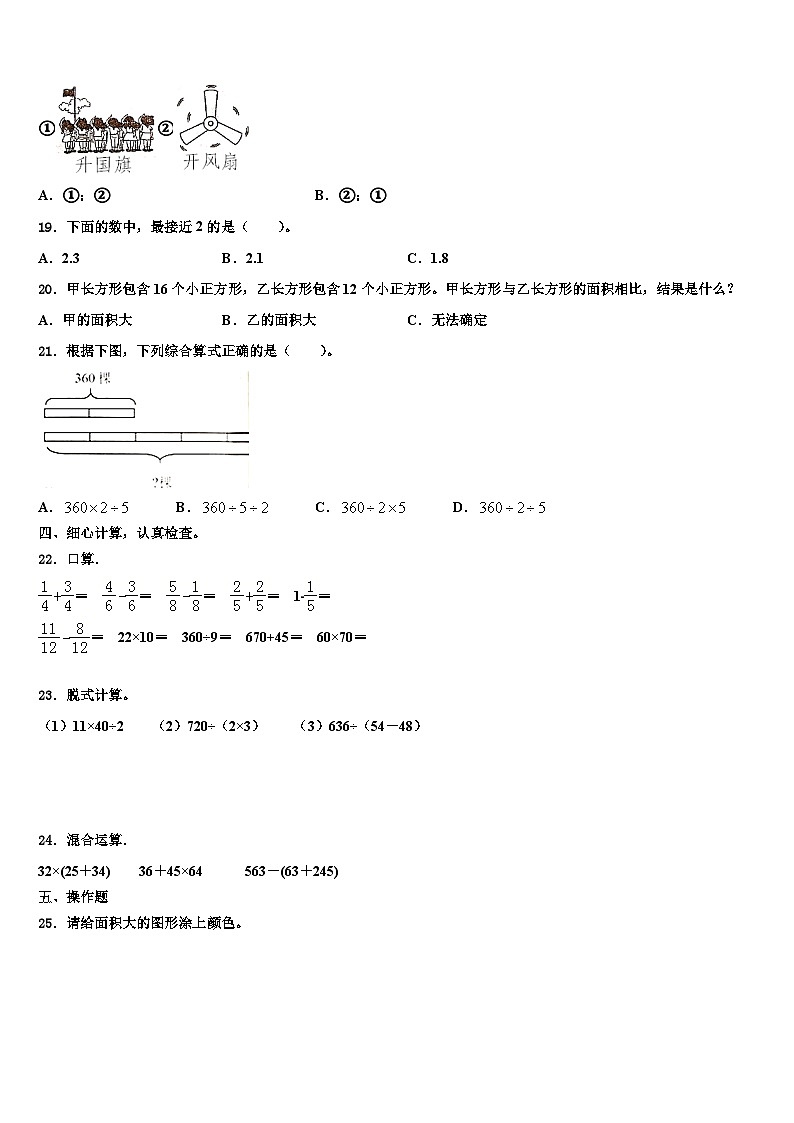 安徽省宣城市2023届数学三下期末监测模拟试题含解析第3页