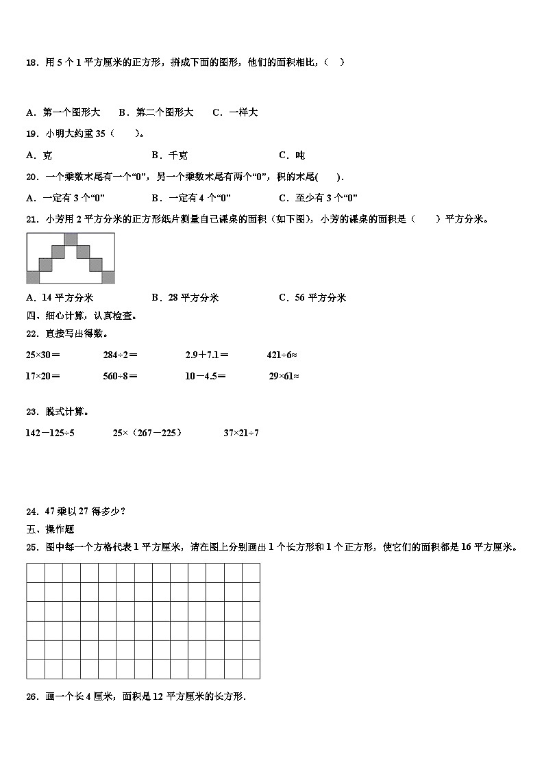 安徽省宣城市宣州区2022-2023学年数学三下期末含解析 试卷02