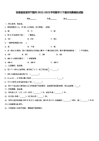 安徽省宣城市宁国市2022-2023学年数学三下期末经典模拟试题含解析