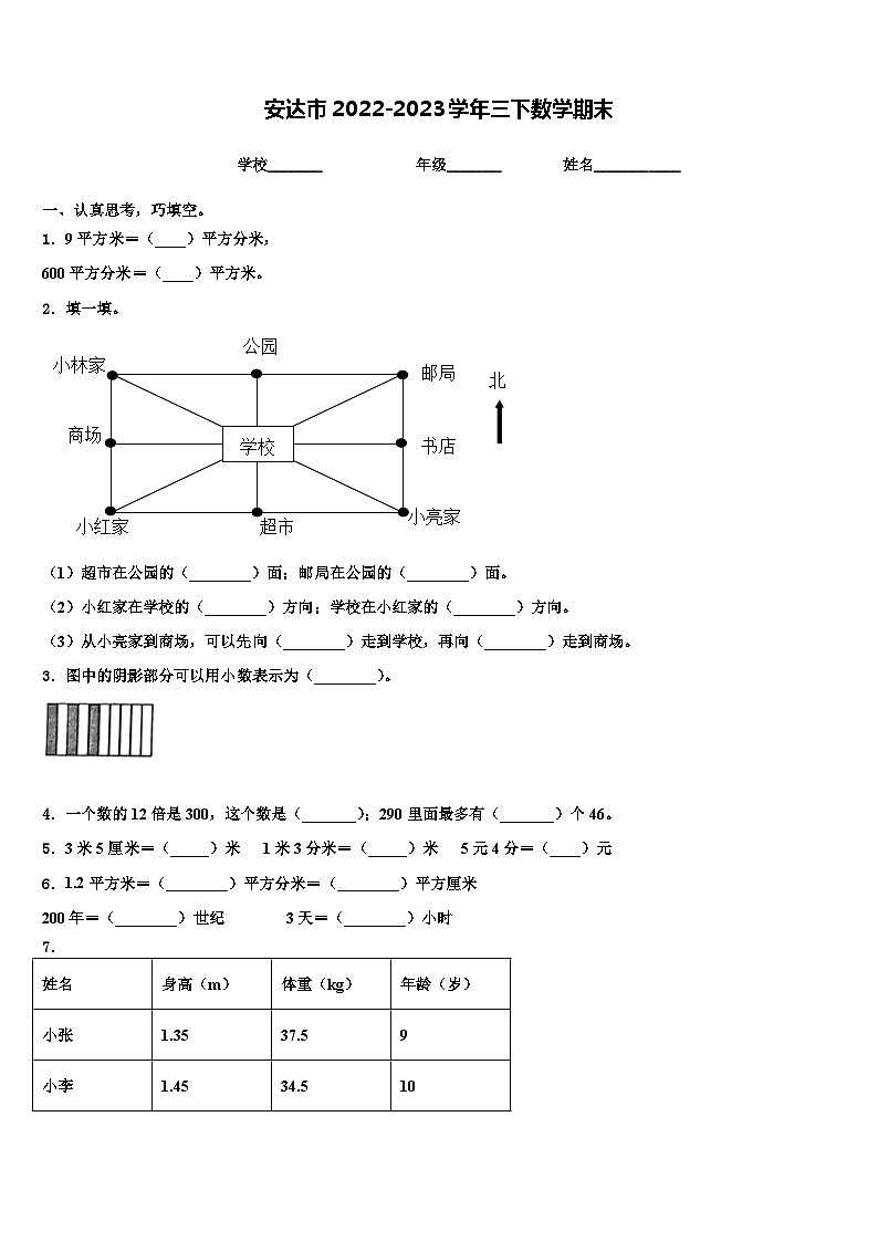 安达市2022-2023学年三下数学期末含解析第1页