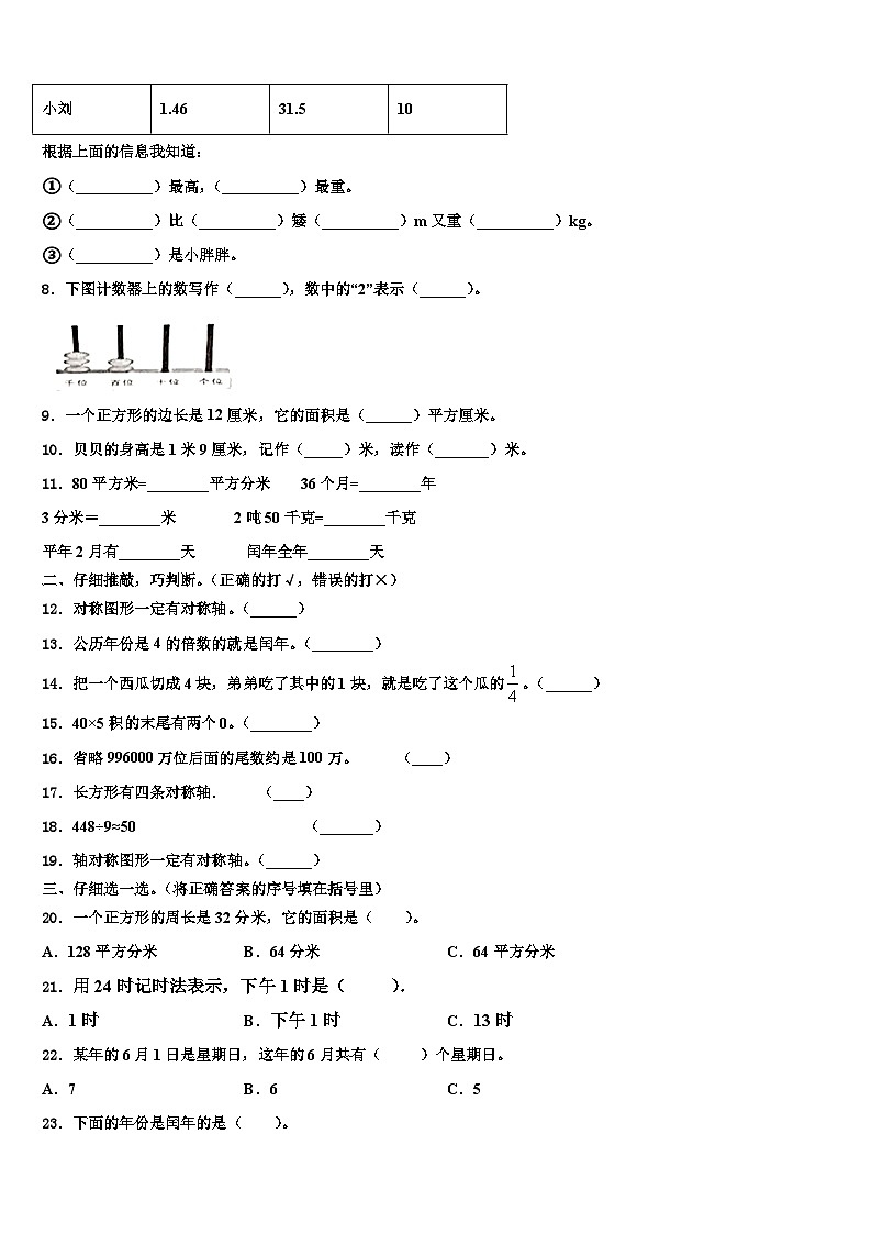 安达市2022-2023学年三下数学期末含解析第2页