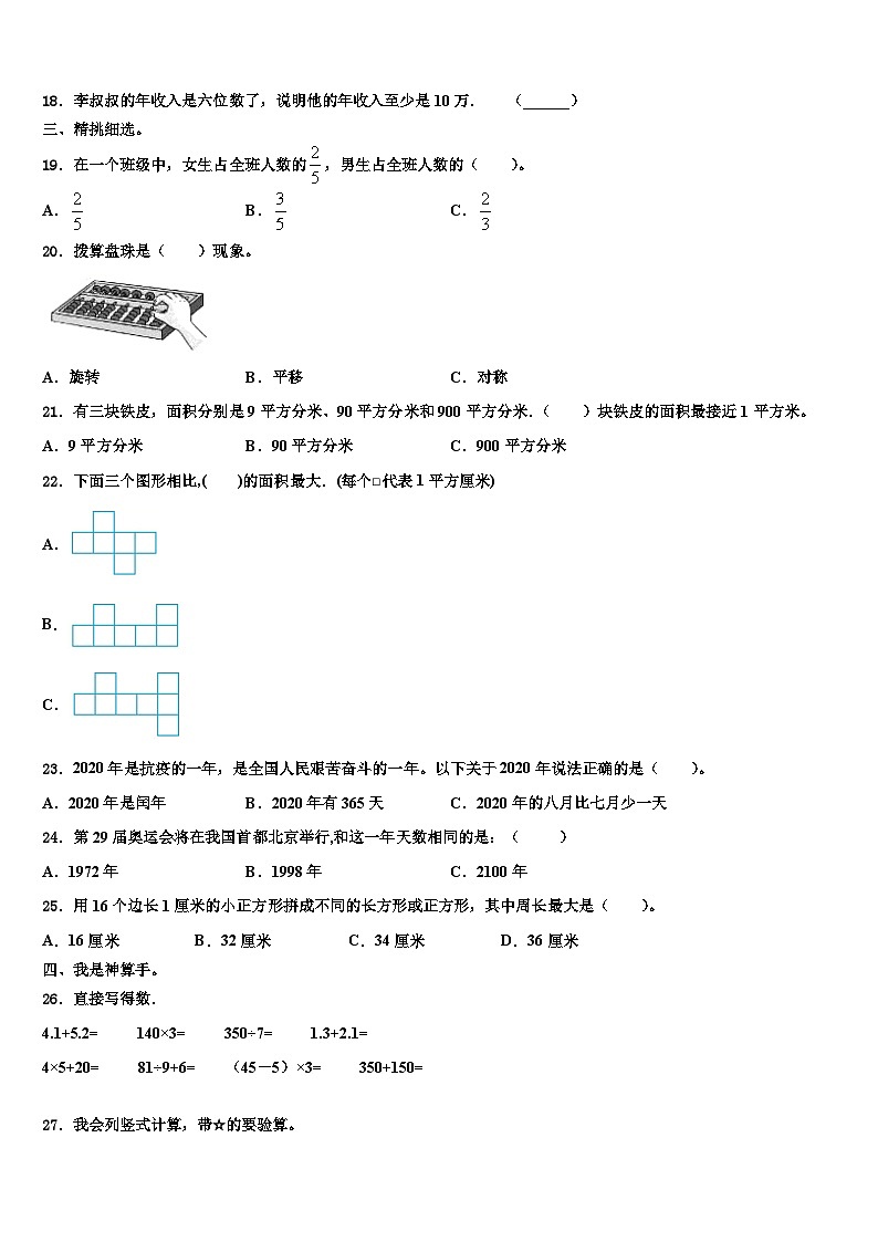 安徽省蚌埠市龙子湖区2023届三年级数学第二学期期末联考模拟试题含解析02