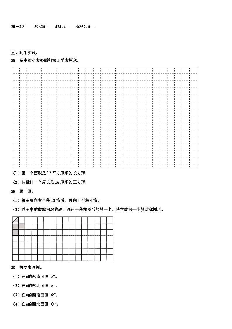 安徽省蚌埠市龙子湖区2023届三年级数学第二学期期末联考模拟试题含解析03