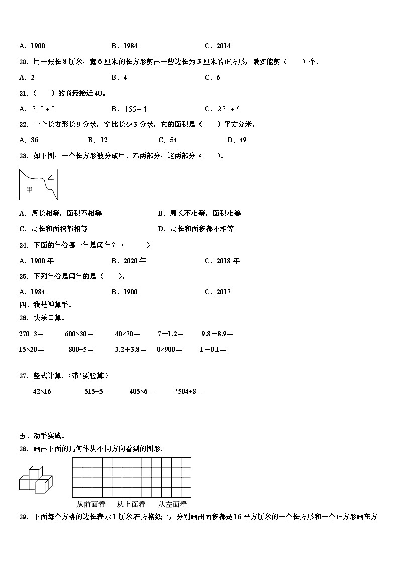 安徽省阜阳市阜南县2023年三年级数学第二学期期末统考试题含解析第2页