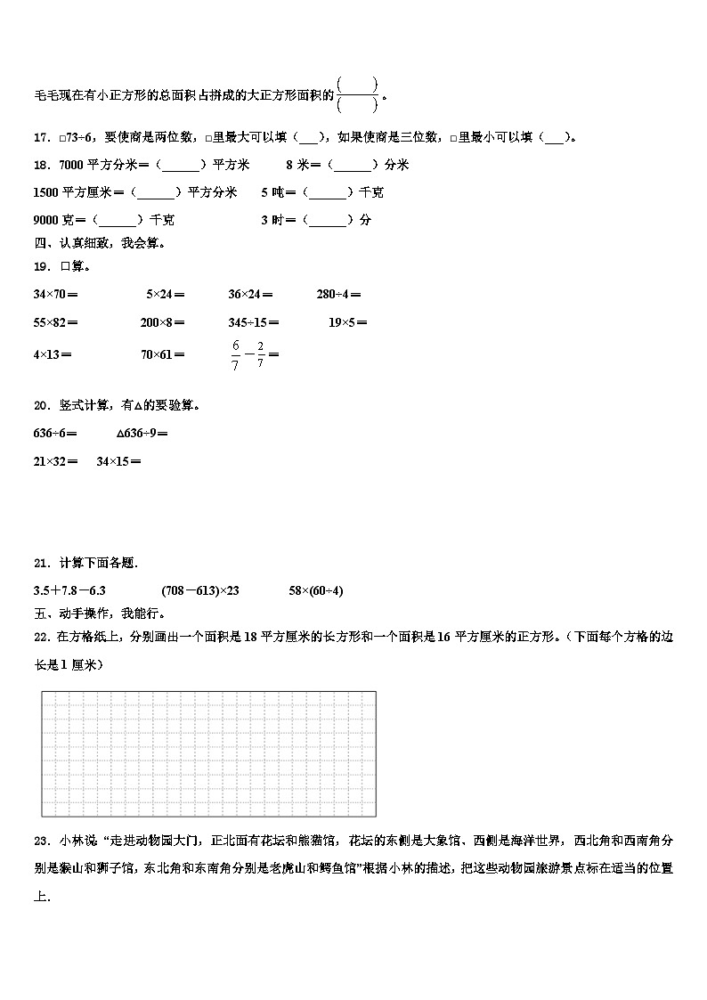 安徽省阜阳市界首市2023年数学三下期末检测试题含解析第2页