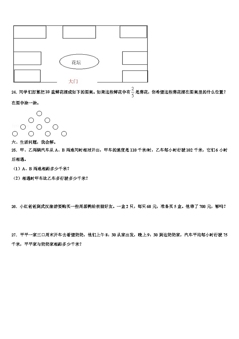 安徽省阜阳市界首市2023年数学三下期末检测试题含解析第3页