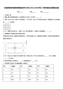 安徽省阜阳市临泉县邢塘街道中心学校2022-2023学年三下数学期末监测模拟试题含解析