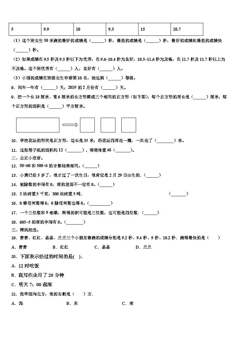 安徽省阜阳市临泉县邢塘街道中心学校2022-2023学年三下数学期末监测模拟试题含解析02