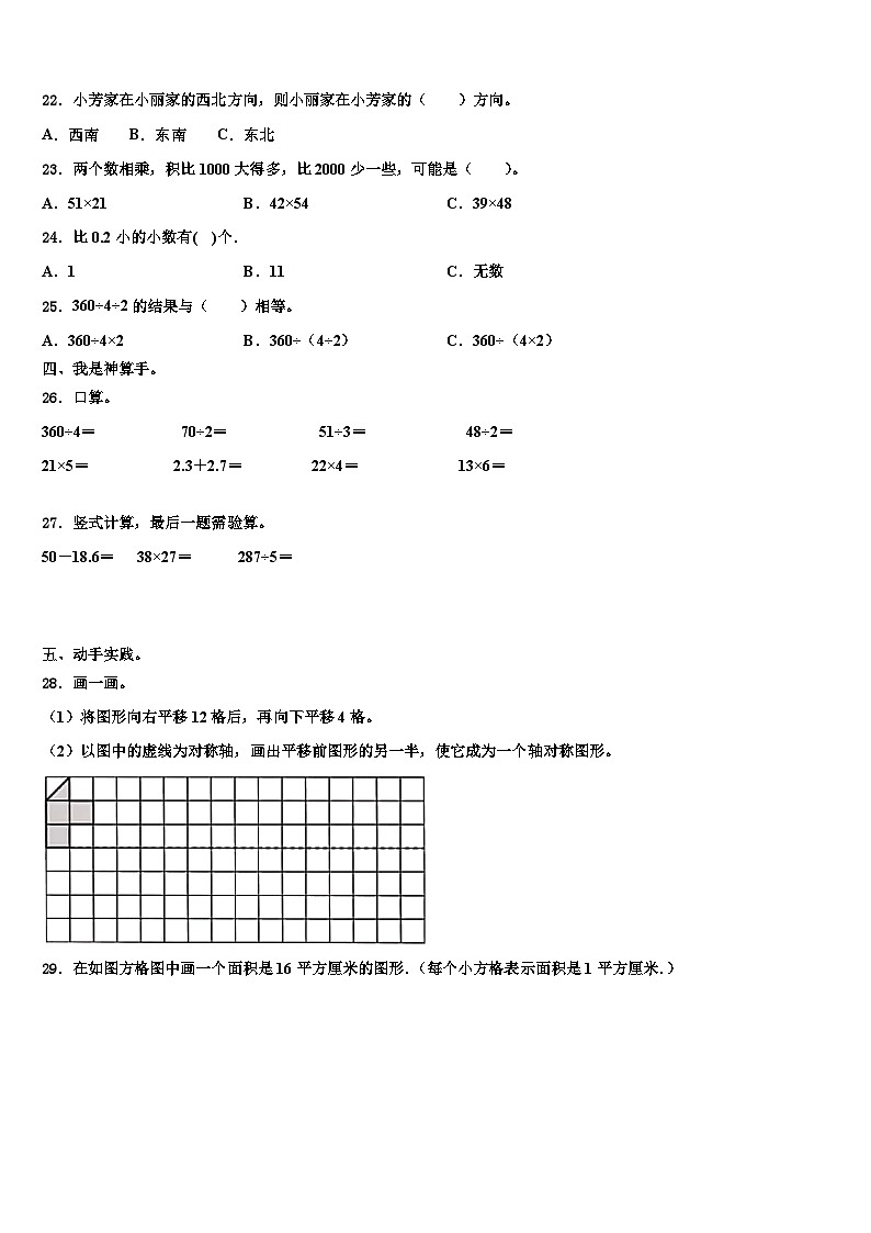 安徽省阜阳市临泉县邢塘街道中心学校2022-2023学年三下数学期末监测模拟试题含解析03