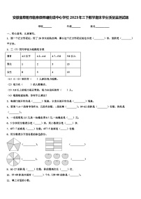 安徽省阜阳市临泉县邢塘街道中心学校2023年三下数学期末学业质量监测试题含解析