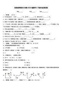 安徽省阜阳市太和县2023届数学三下期末监测试题含解析