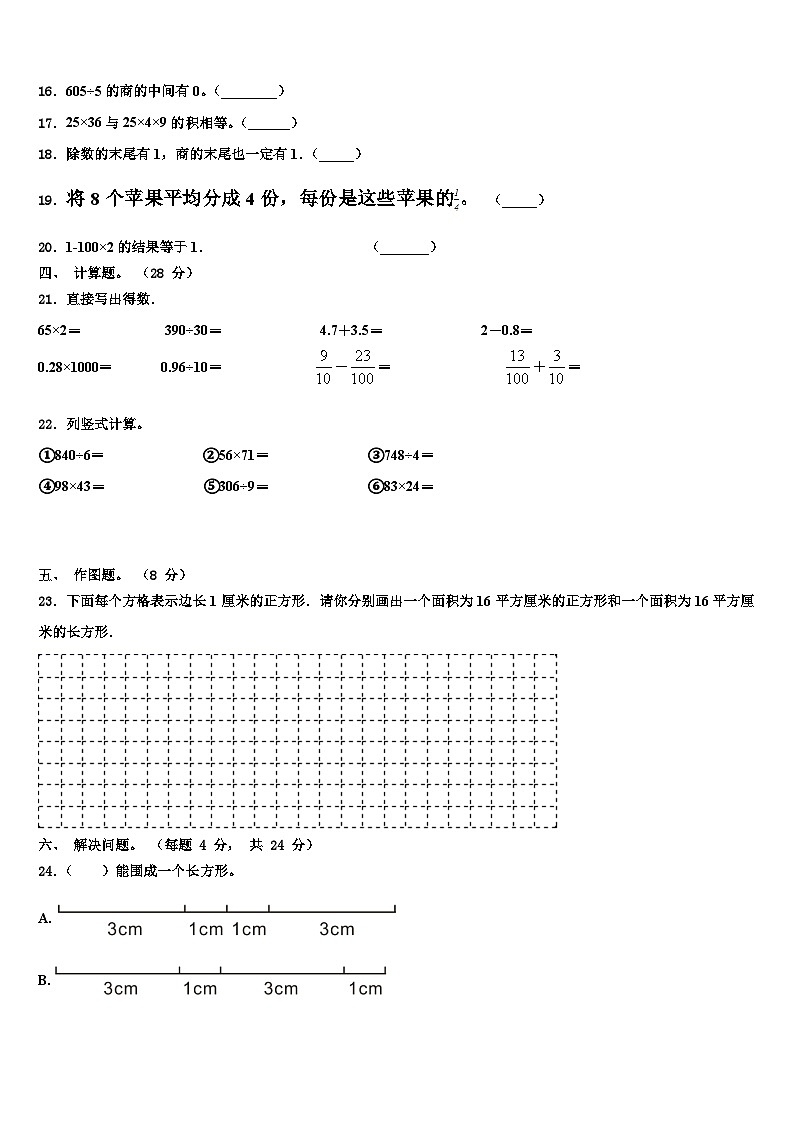 安徽省阜阳市太和县2023届数学三下期末监测试题含解析第2页