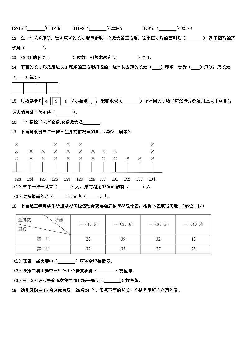 安徽省阜阳市太和县倪邱镇2023年三下数学期末预测试题含解析第2页