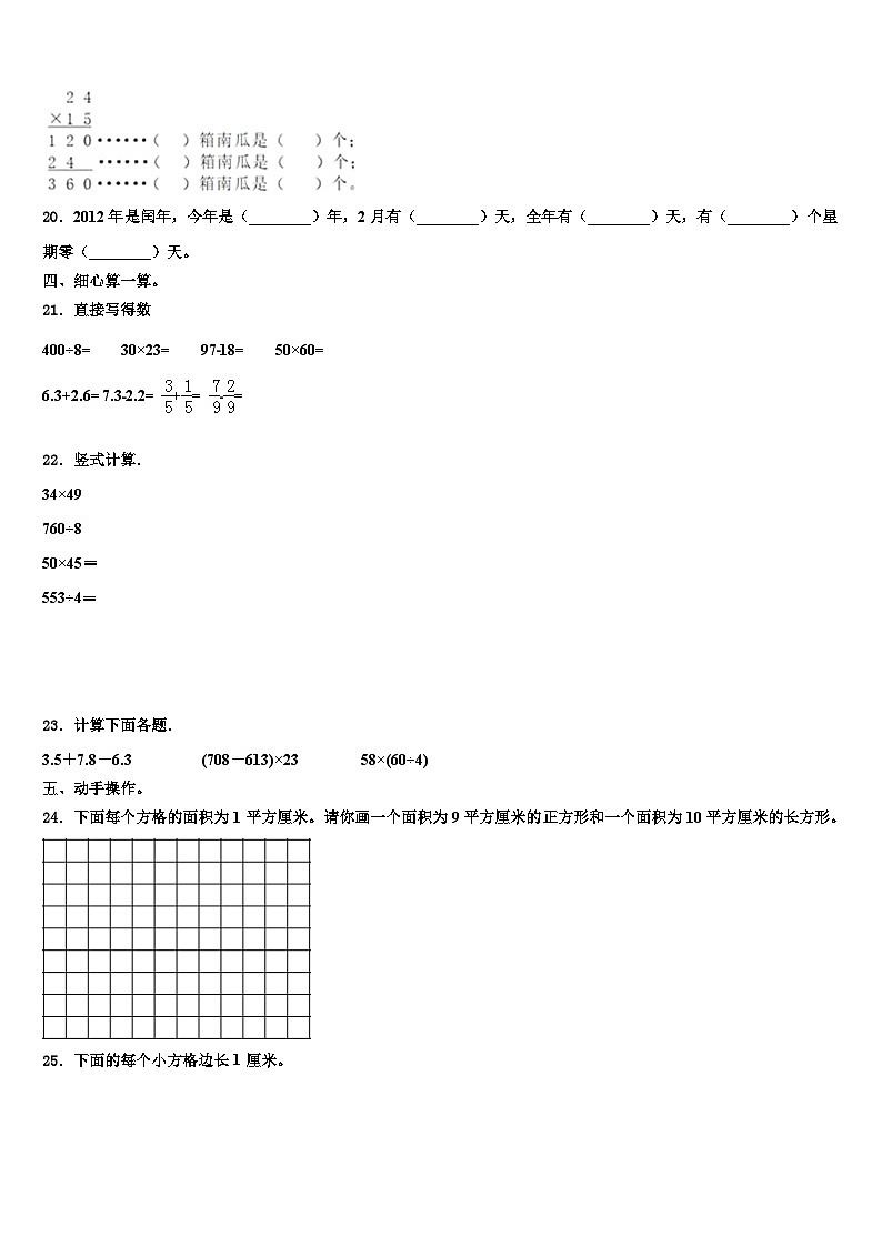 安徽省阜阳市太和县倪邱镇2023年三下数学期末预测试题含解析第3页