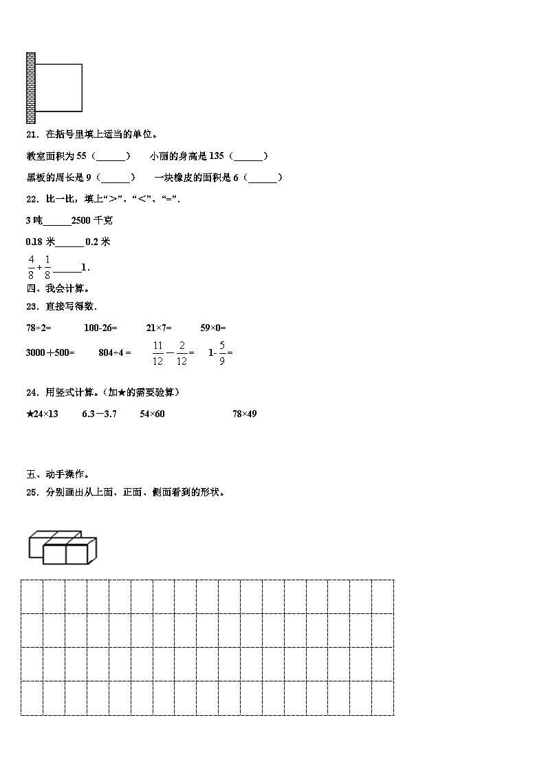 安徽省黄山市徽州区2022-2023学年数学三下期末检测试题含解析第3页