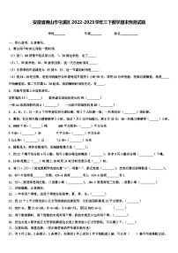 安徽省黄山市屯溪区2022-2023学年三下数学期末预测试题含解析