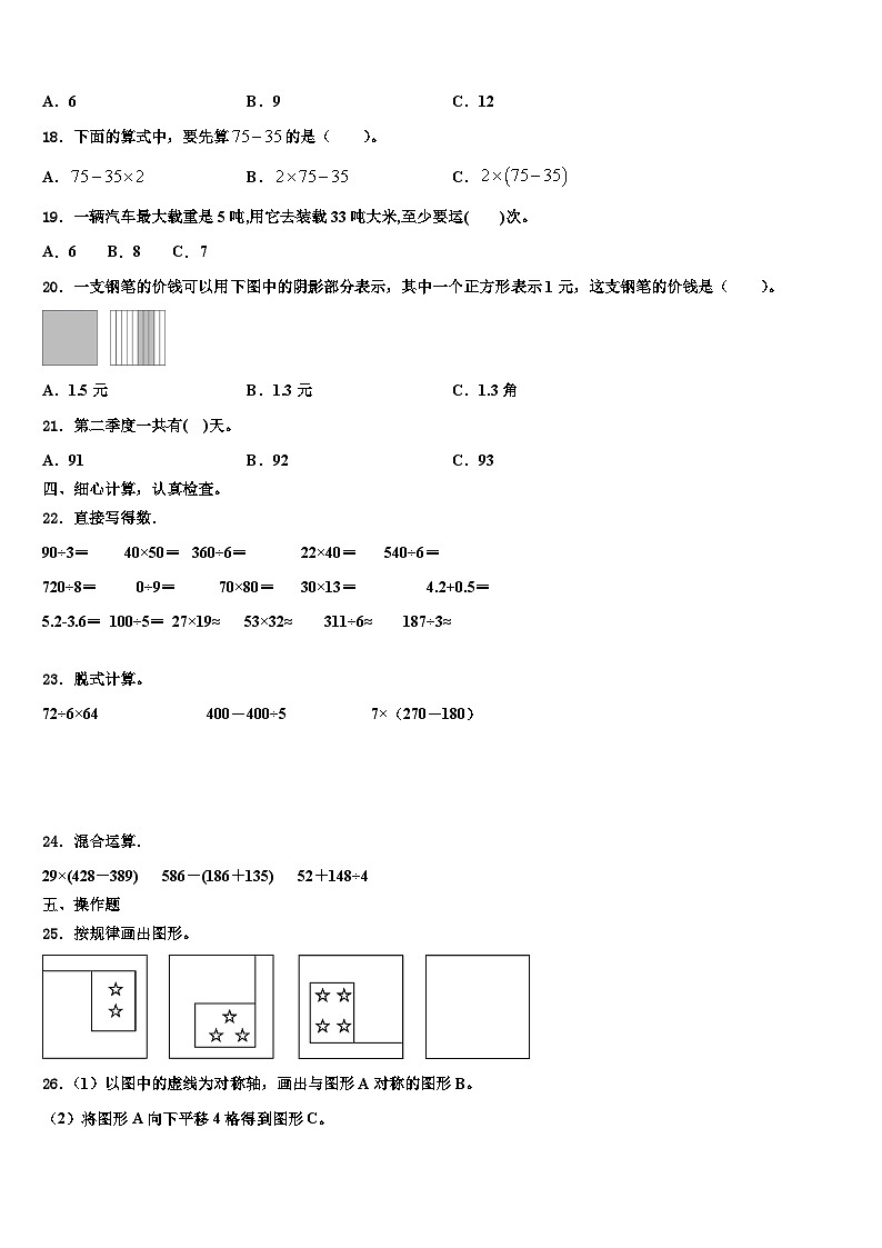 安徽省黄山市屯溪区2022-2023学年三下数学期末预测试题含解析第2页