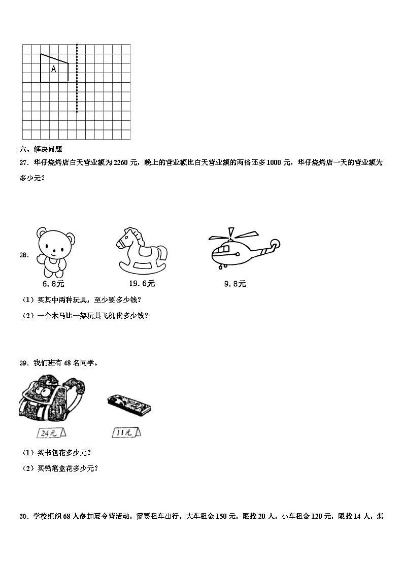 安徽省黄山市屯溪区2022-2023学年三下数学期末预测试题含解析第3页