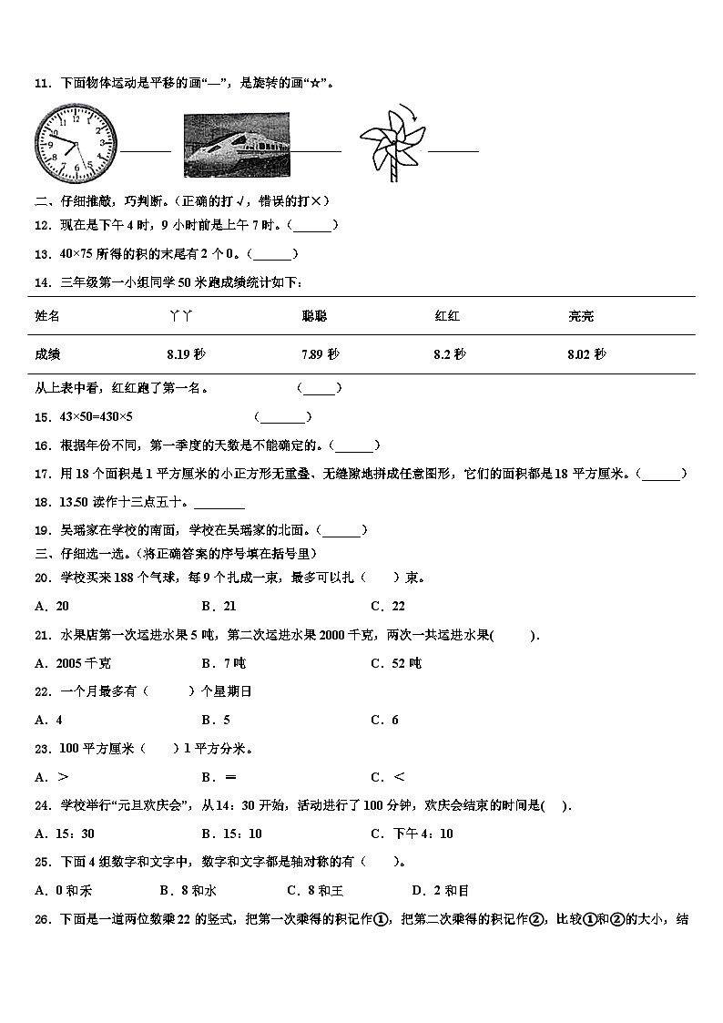 安徽省黄山市休宁县2023届三年级数学第二学期期末调研试题含解析第2页