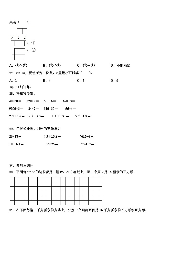 安徽省黄山市休宁县2023届三年级数学第二学期期末调研试题含解析第3页