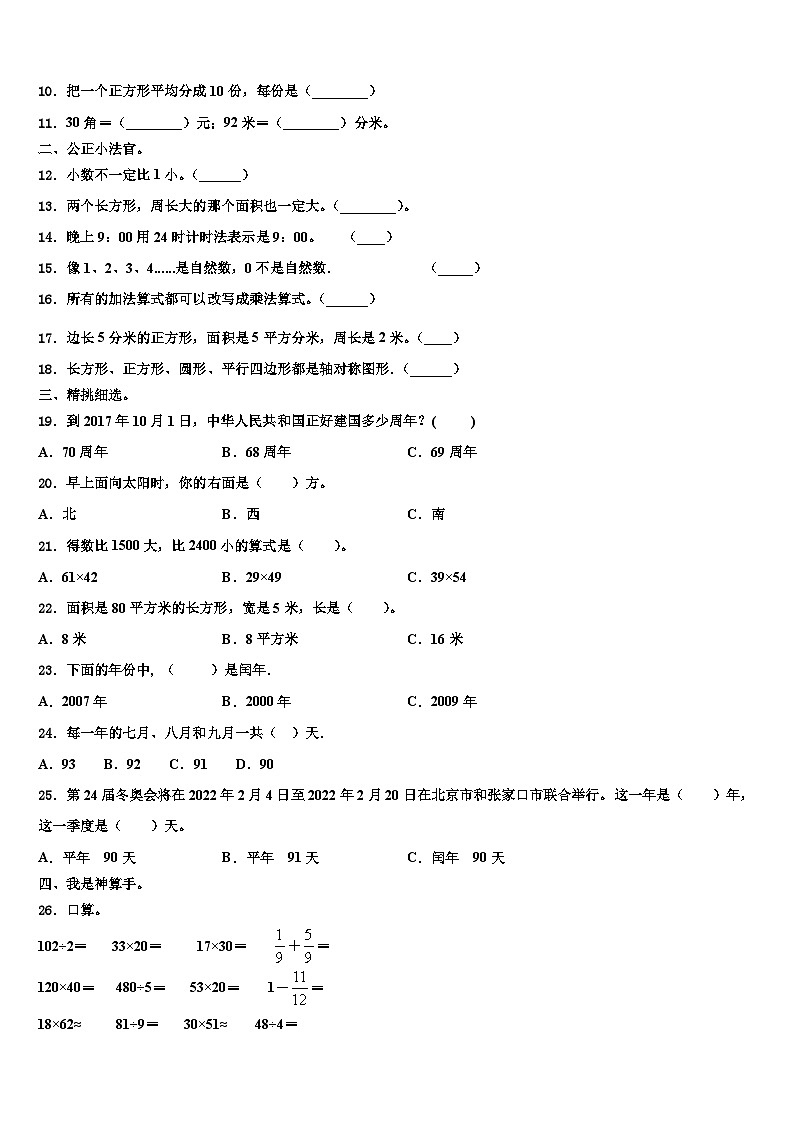 安徽省马鞍山市2023届三年级数学第二学期期末考试模拟试题含解析第2页