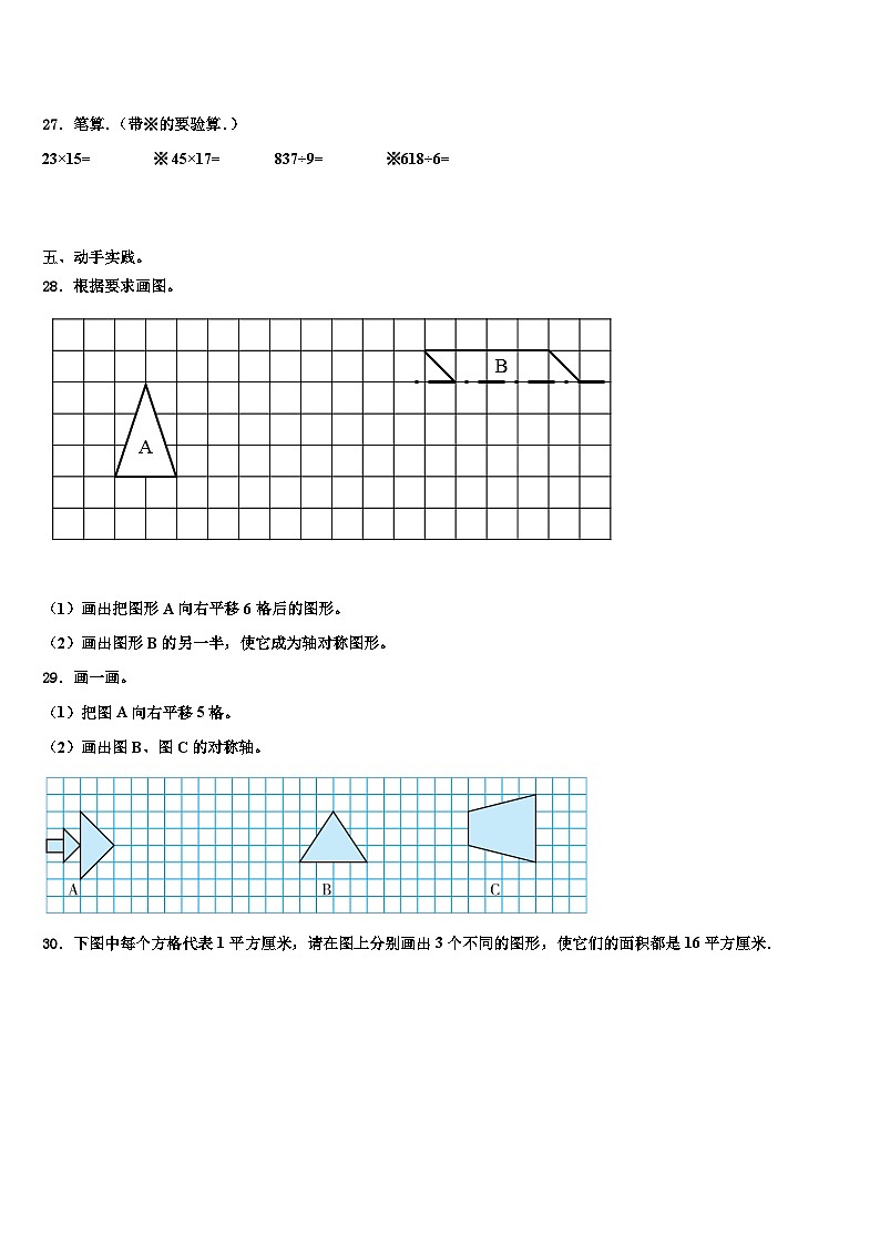 安徽省马鞍山市2023届三年级数学第二学期期末考试模拟试题含解析第3页