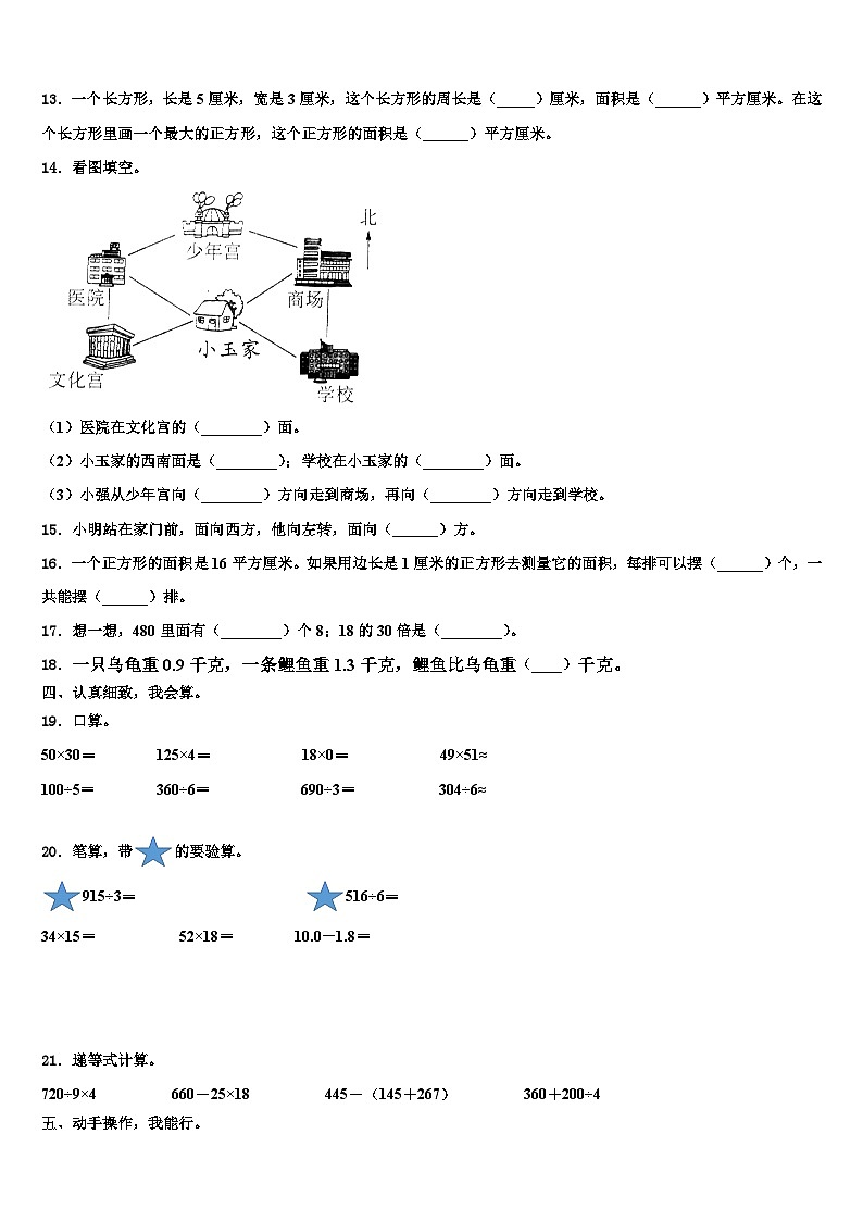 安徽省马鞍山市当涂县2022-2023学年三年级数学第二学期期末质量检测试题含解析第2页