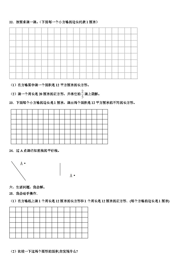 安徽省马鞍山市当涂县2022-2023学年三年级数学第二学期期末质量检测试题含解析第3页