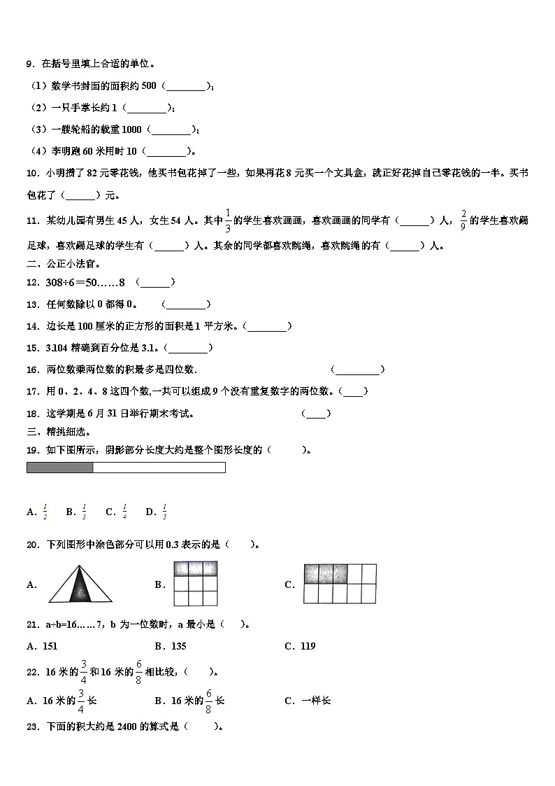 安徽省马鞍山市含山县2023年三下数学期末考试模拟试题含解析第2页