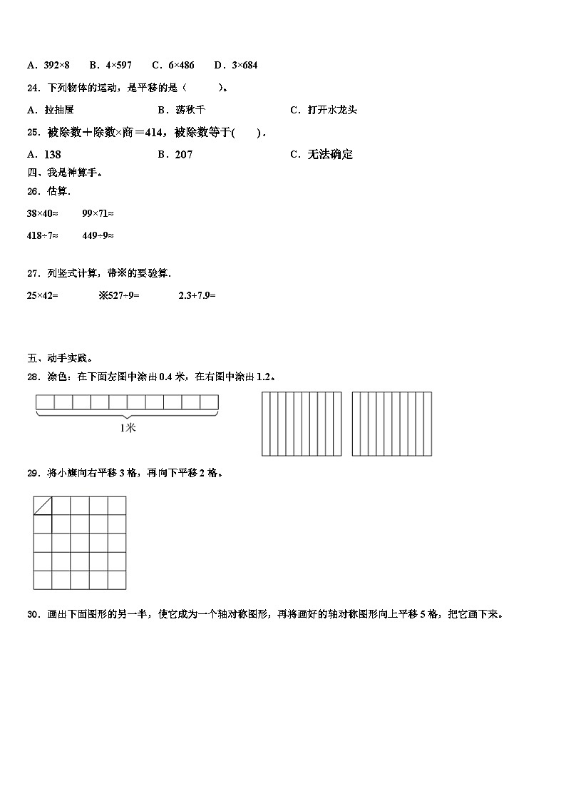 安徽省马鞍山市含山县2023年三下数学期末考试模拟试题含解析第3页