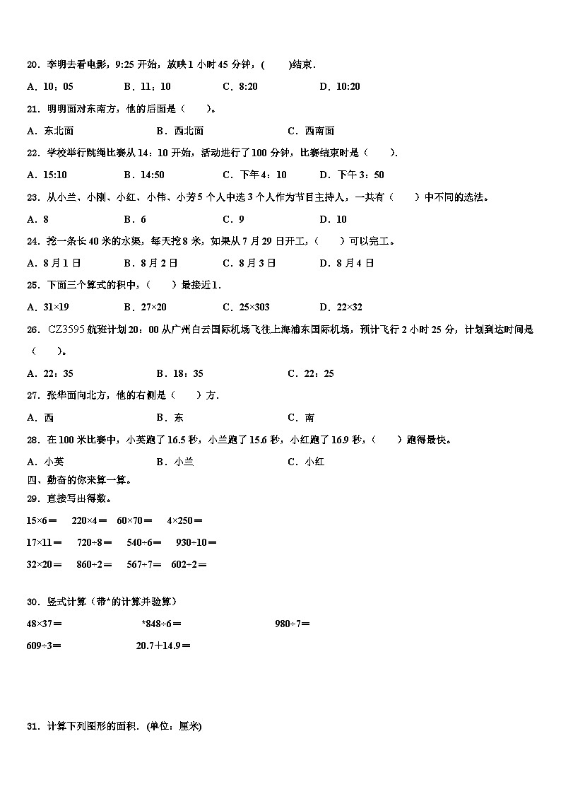 安徽省马鞍山市含山县2023年三下数学期末考试试题含解析第2页