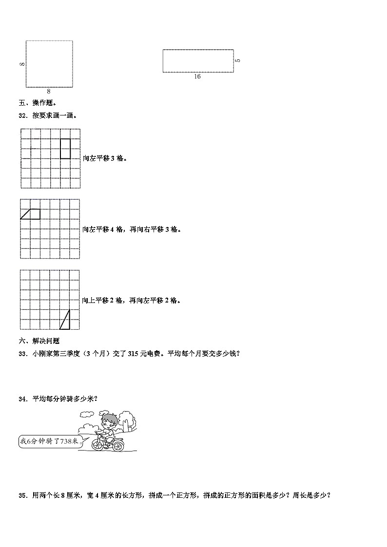 安徽省马鞍山市含山县2023年三下数学期末考试试题含解析第3页