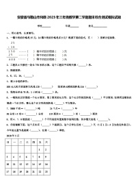 安徽省马鞍山市和县2023年三年级数学第二学期期末综合测试模拟试题含解析