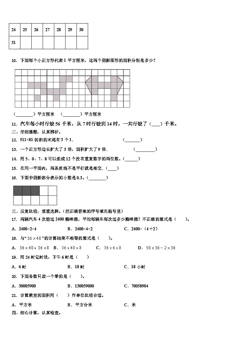 安徽省马鞍山市和县2023年三年级数学第二学期期末综合测试模拟试题含解析第2页