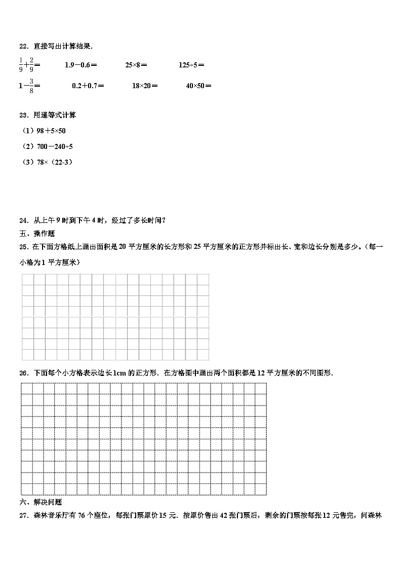 安徽省马鞍山市和县2023年三年级数学第二学期期末综合测试模拟试题含解析第3页