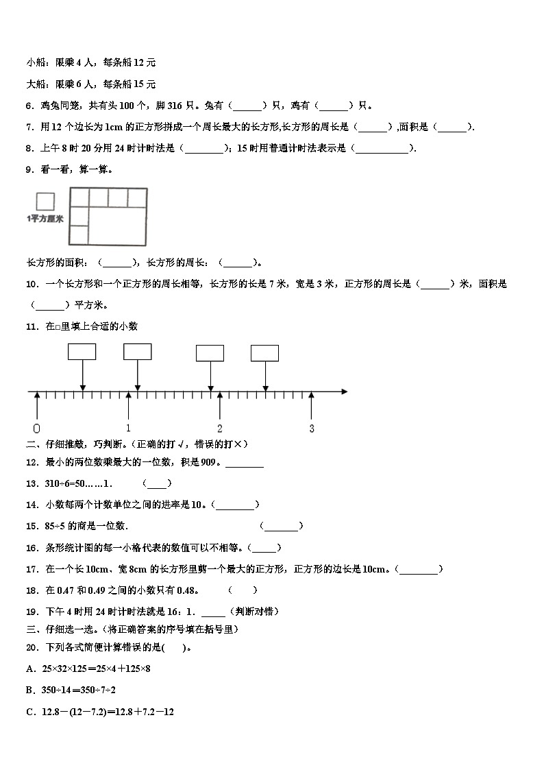 安徽省马鞍山市金家庄区2022-2023学年三年级数学第二学期期末综合测试模拟试题含解析第2页