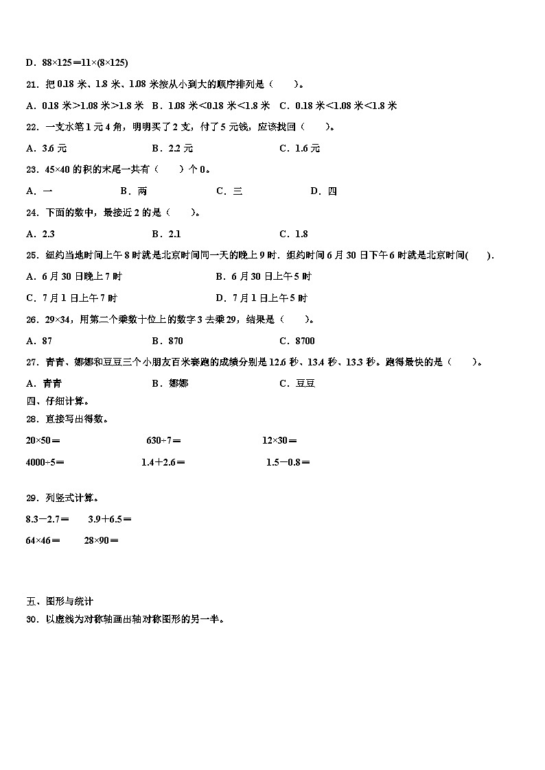 安徽省马鞍山市金家庄区2022-2023学年三年级数学第二学期期末综合测试模拟试题含解析第3页