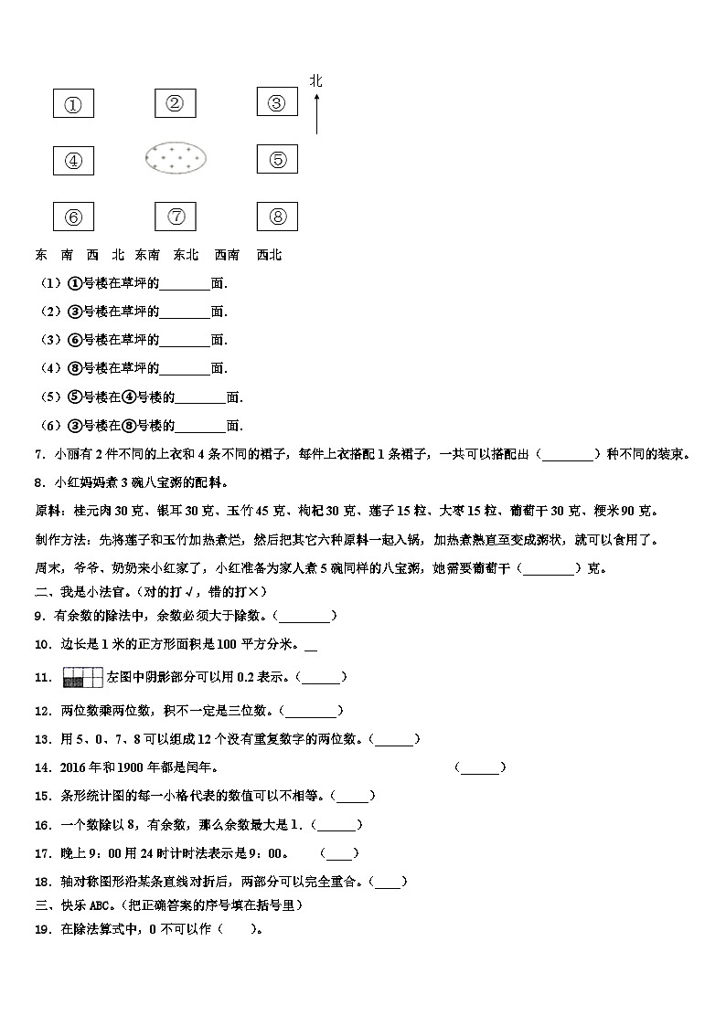 安徽省铜陵市枞阳县2023届三年级数学第二学期期末考试模拟试题含解析第2页