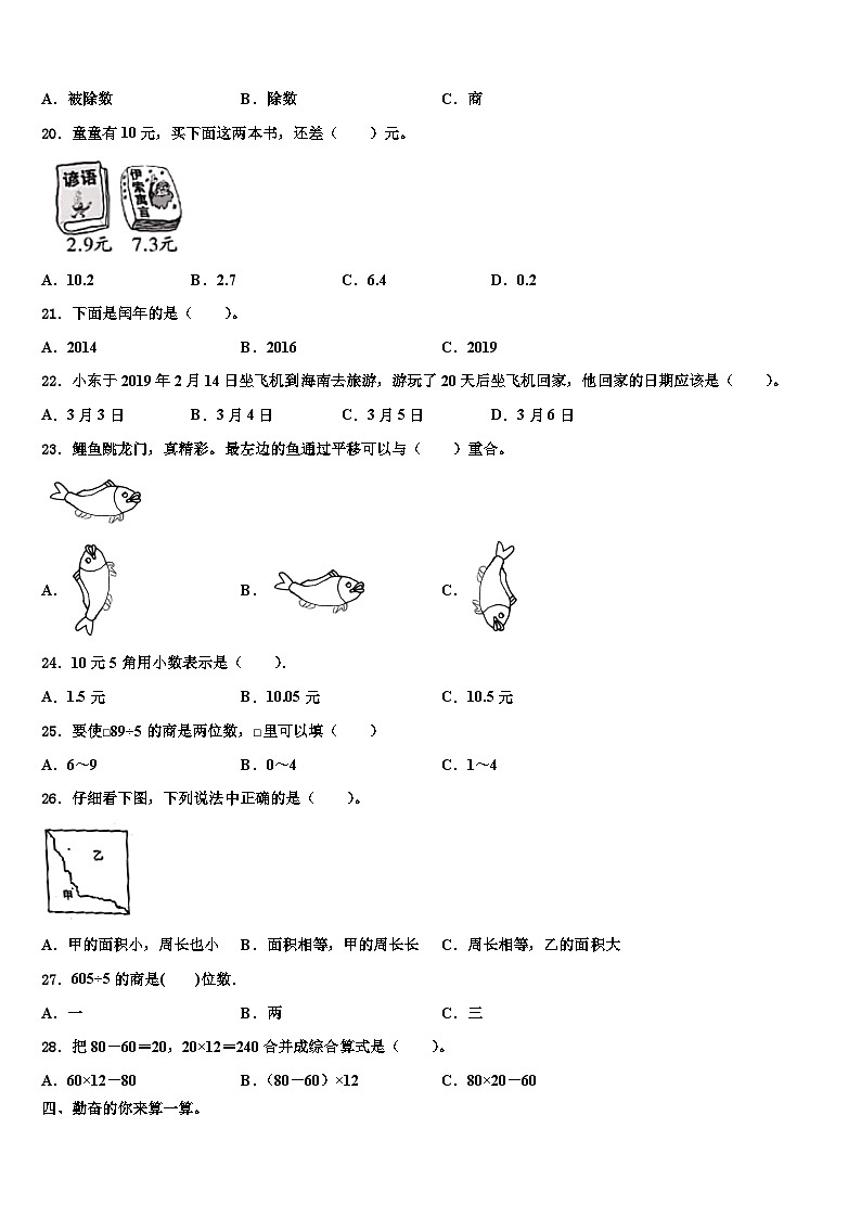 安徽省铜陵市枞阳县2023届三年级数学第二学期期末考试模拟试题含解析第3页