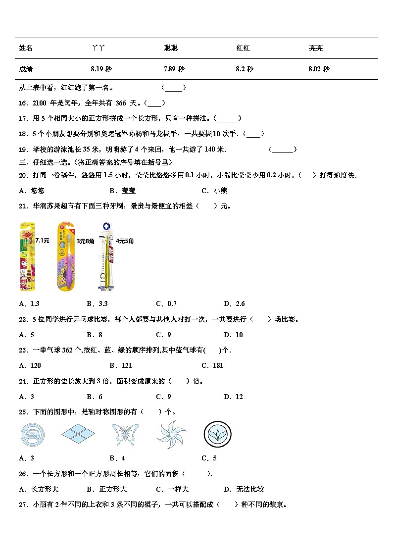 安徽省铜陵市郊区2023届数学三下期末复习检测试题含解析第2页