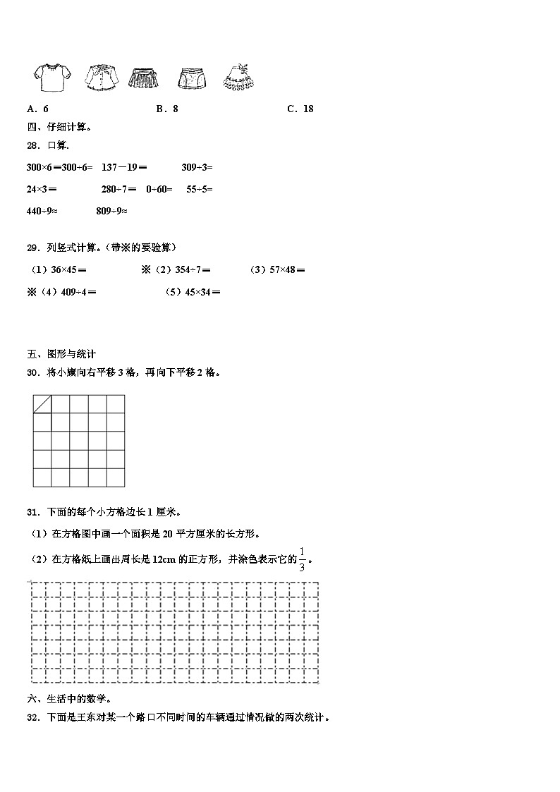 安徽省铜陵市郊区2023届数学三下期末复习检测试题含解析第3页