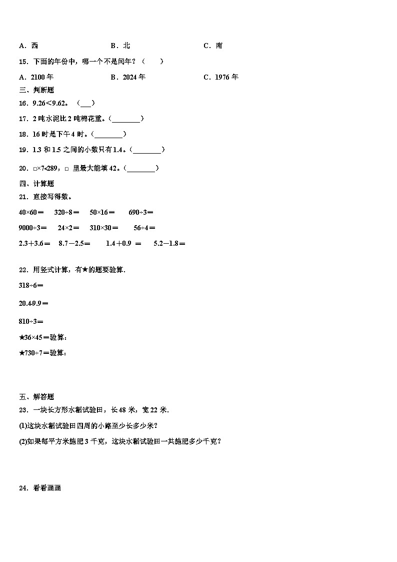 安徽省铜陵市铜官区2023年数学三下期末调研模拟试题含解析02