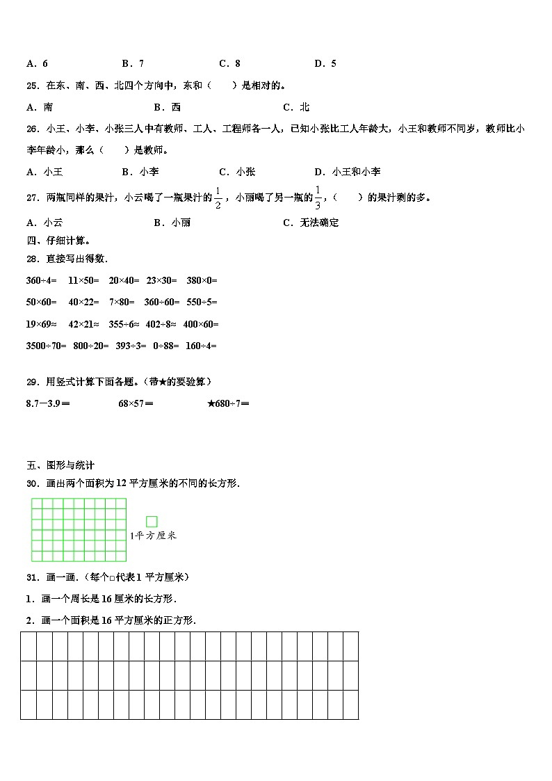 安徽省铜陵市铜官山区2023届三年级数学第二学期期末达标检测模拟试题含解析03