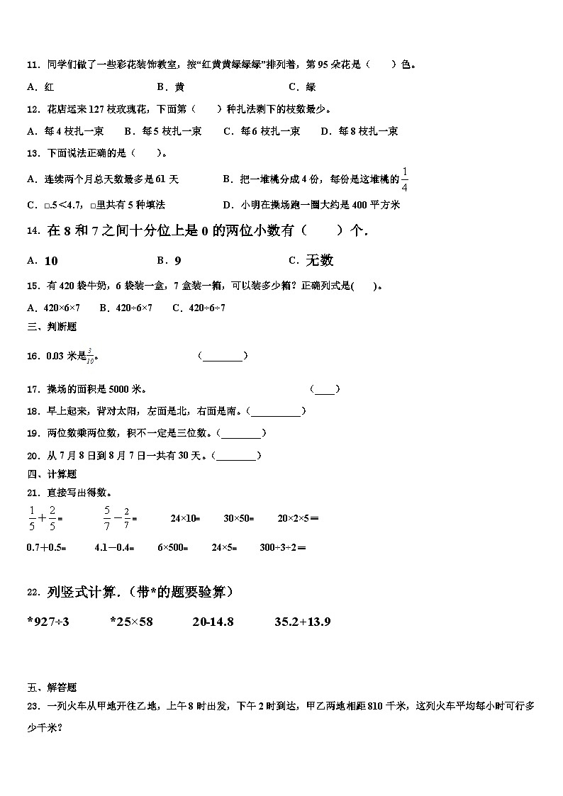 安徽省铜陵市铜陵县2022-2023学年数学三下期末质量检测模拟试题含解析第2页
