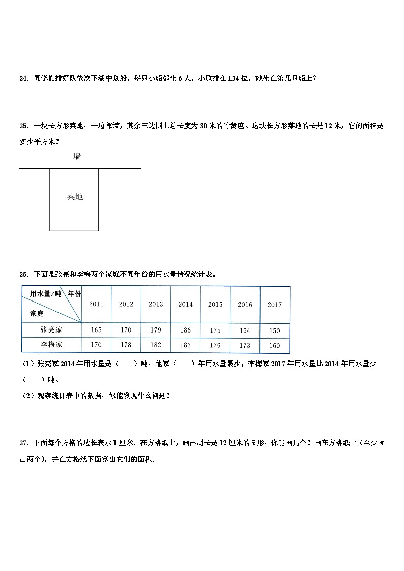 安徽省铜陵市铜陵县2022-2023学年数学三下期末质量检测模拟试题含解析第3页