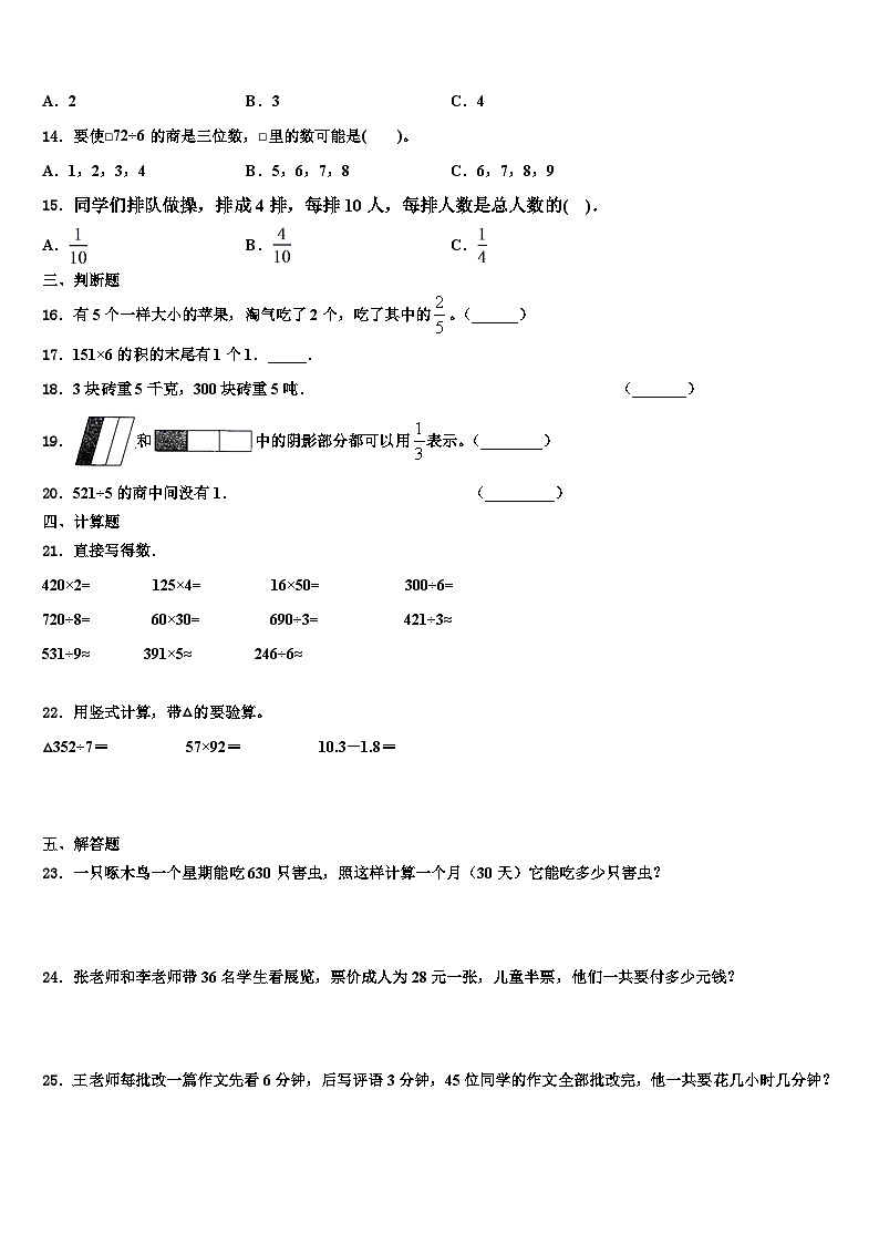 安顺市平坝县2023届三下数学期末质量检测试题含解析第2页